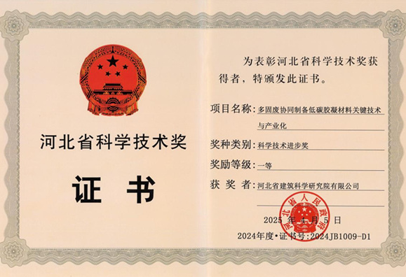 喜報(bào)！我公司榮獲兩項(xiàng)河北省科學(xué)技術(shù)進(jìn)步獎(jiǎng)